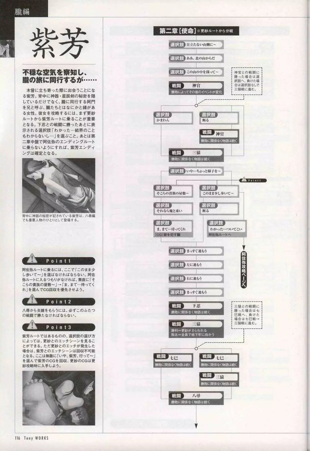 御魂～忍～×ARCANA～光と闇のエクスタシス～二作品原画 121ページ