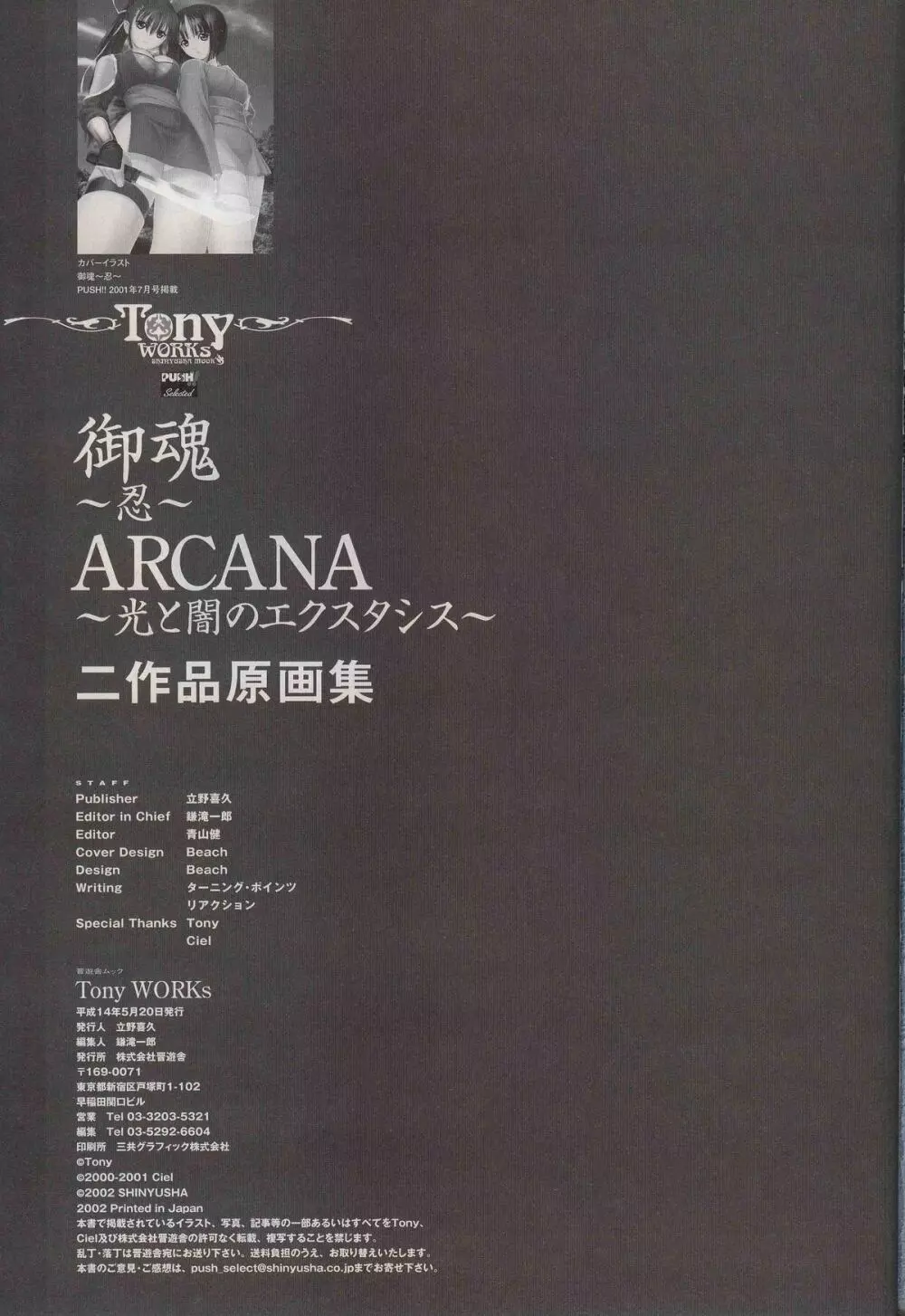 御魂～忍～×ARCANA～光と闇のエクスタシス～二作品原画 143ページ