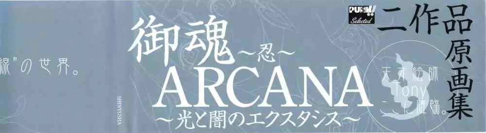 御魂～忍～×ARCANA～光と闇のエクスタシス～二作品原画 5ページ