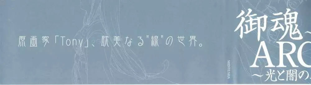 御魂～忍～×ARCANA～光と闇のエクスタシス～二作品原画 6ページ