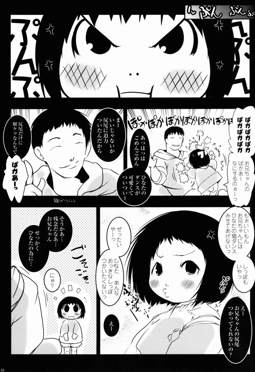 えんじと猫 23ページ