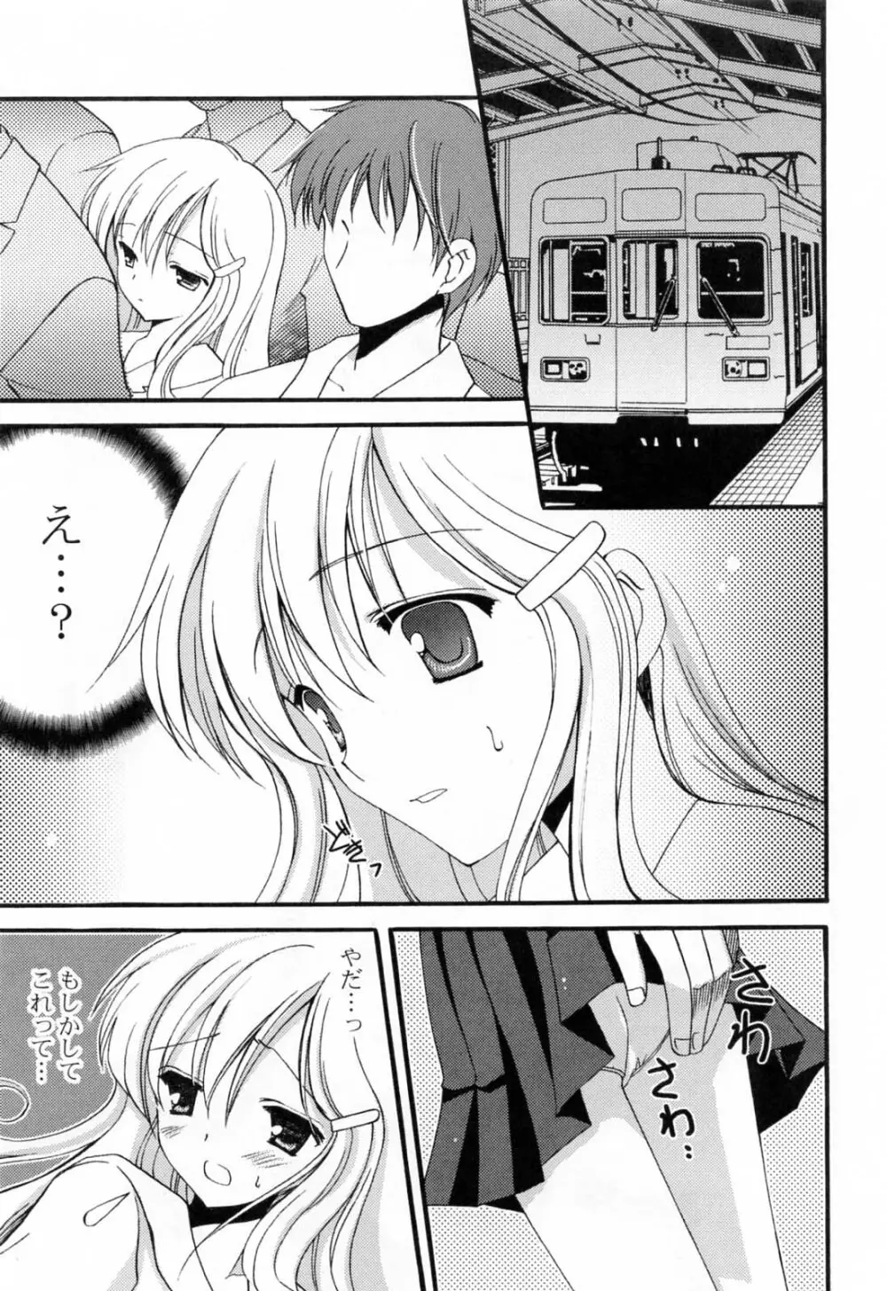 恋する女の子 162ページ