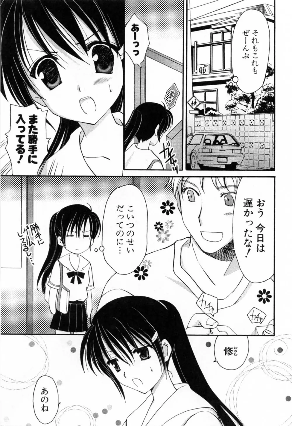 恋する女の子 28ページ