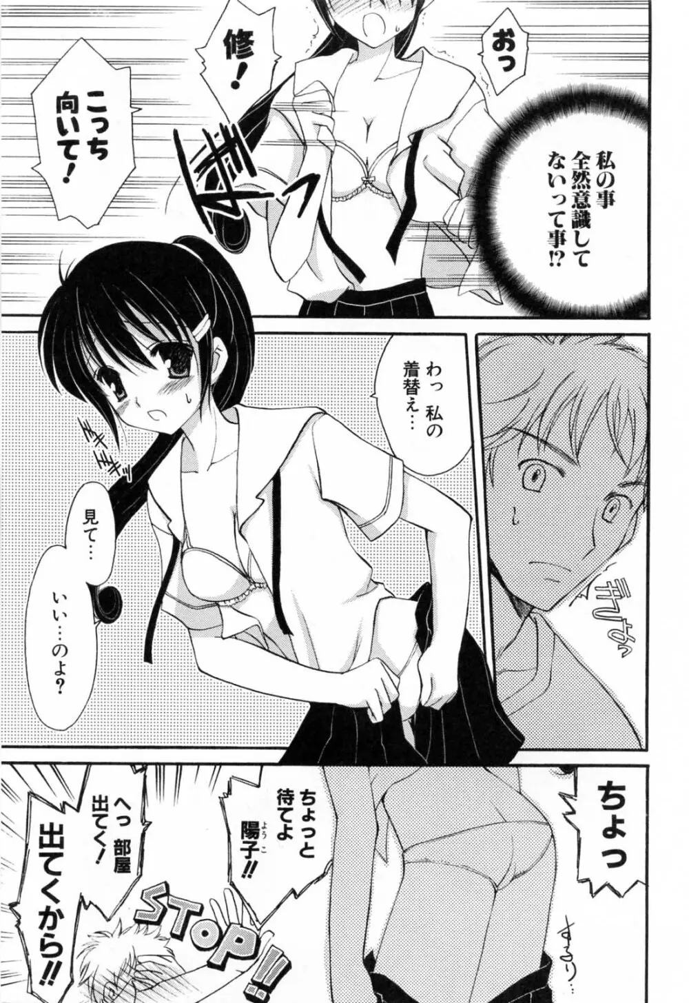 恋する女の子 30ページ