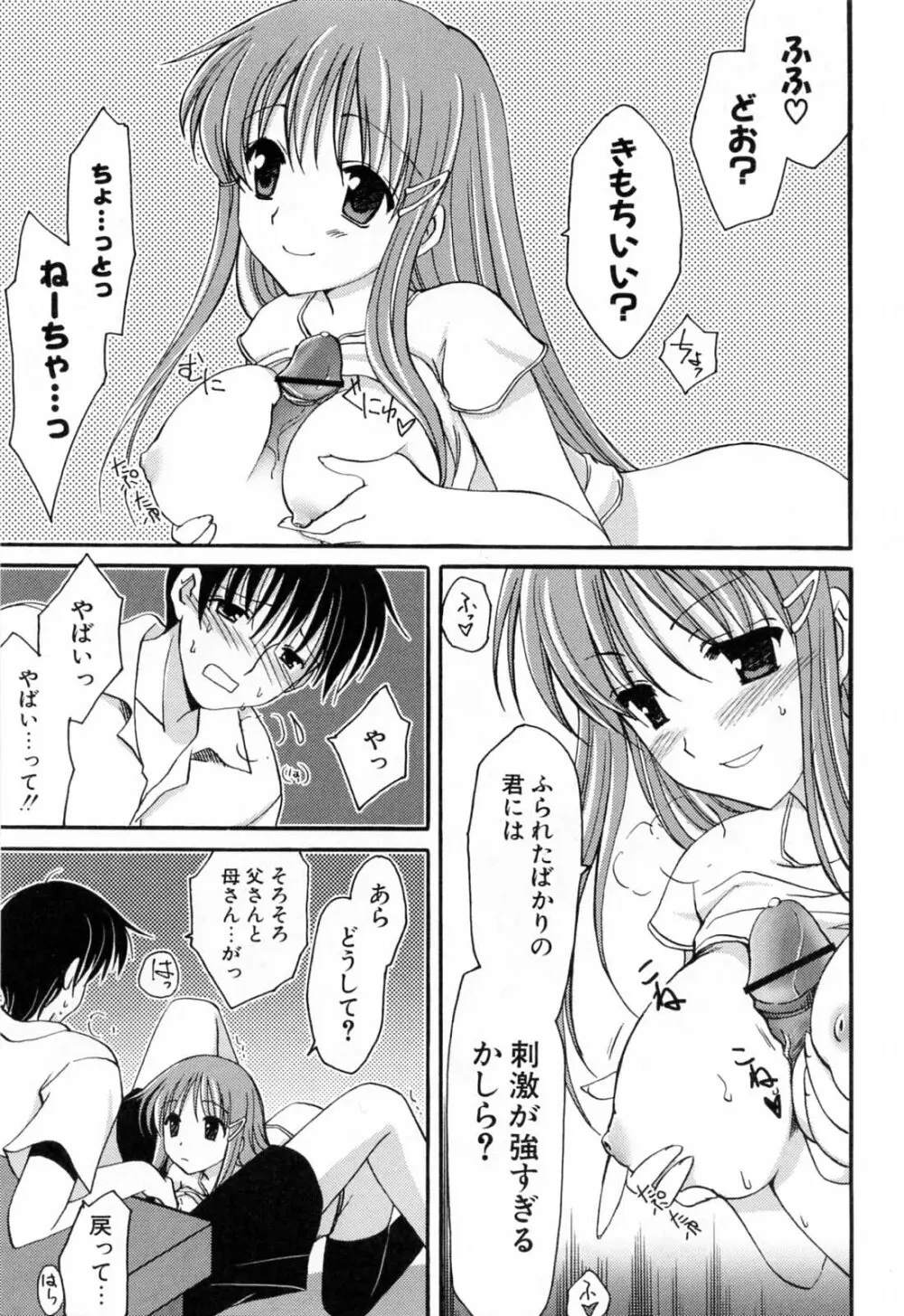 恋する女の子 46ページ