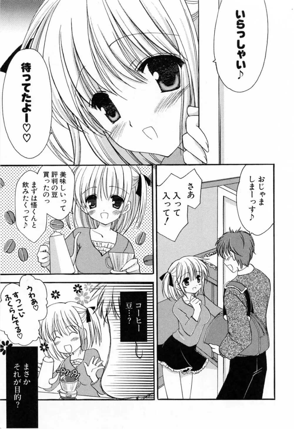 恋する女の子 66ページ