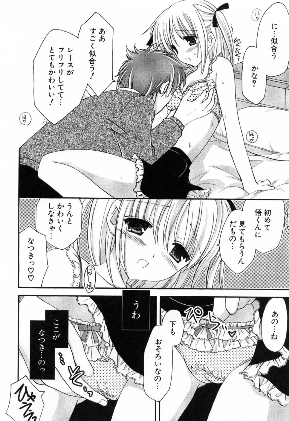 恋する女の子 69ページ