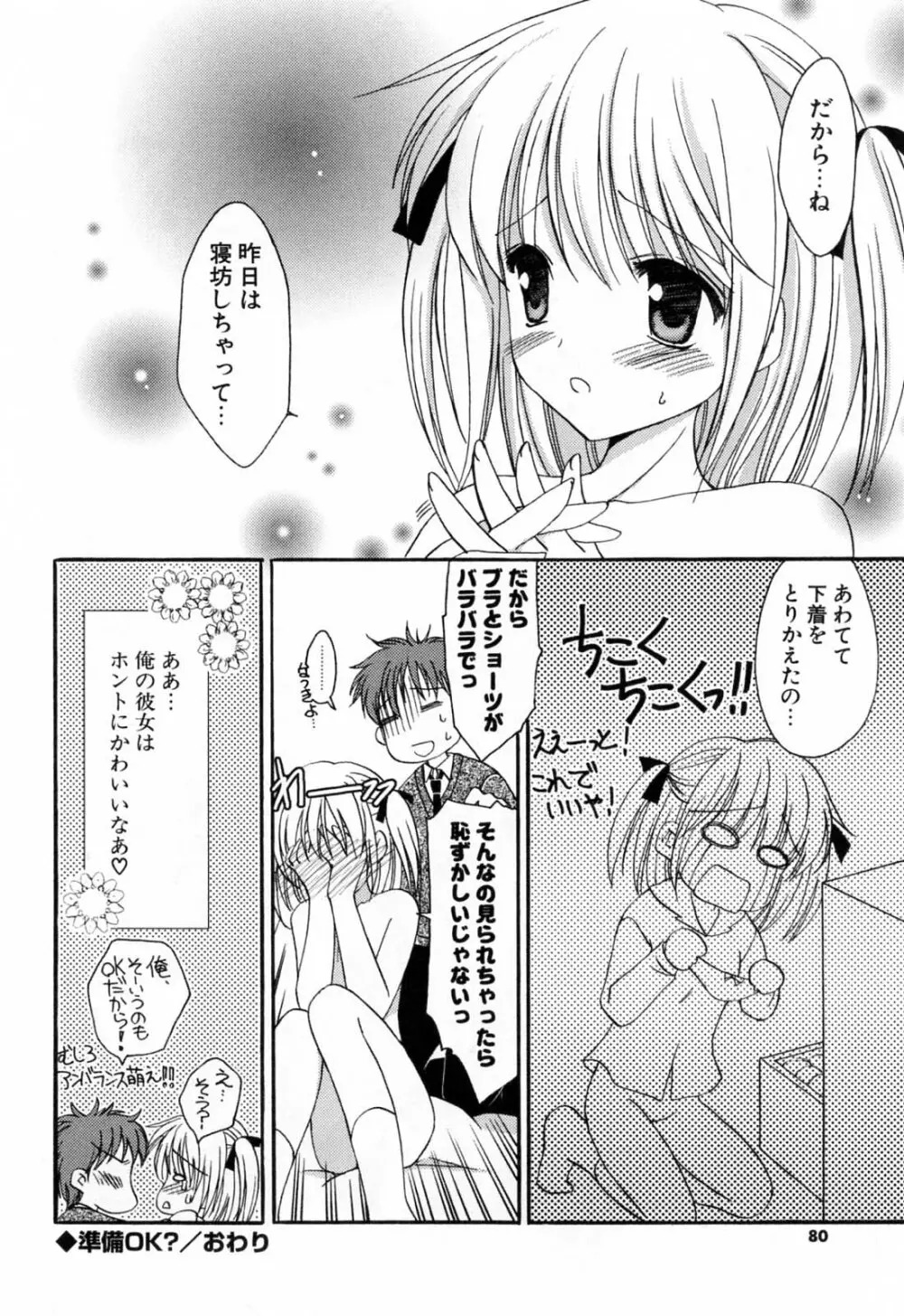 恋する女の子 81ページ