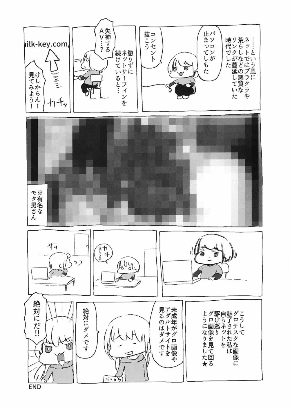 小さな悪戯 16ページ