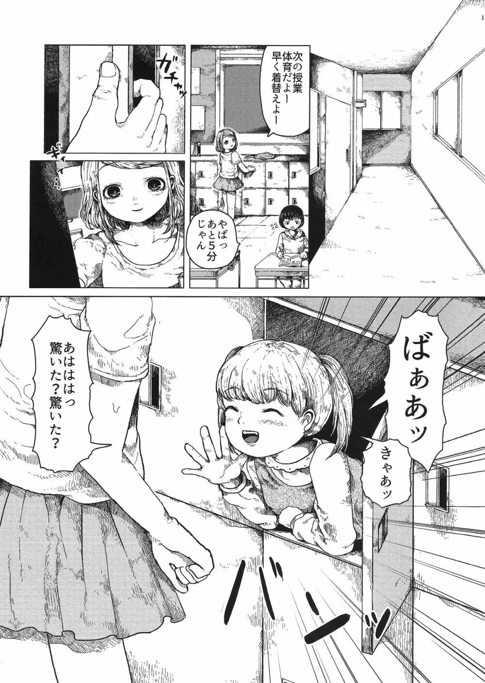 小さな悪戯 2ページ