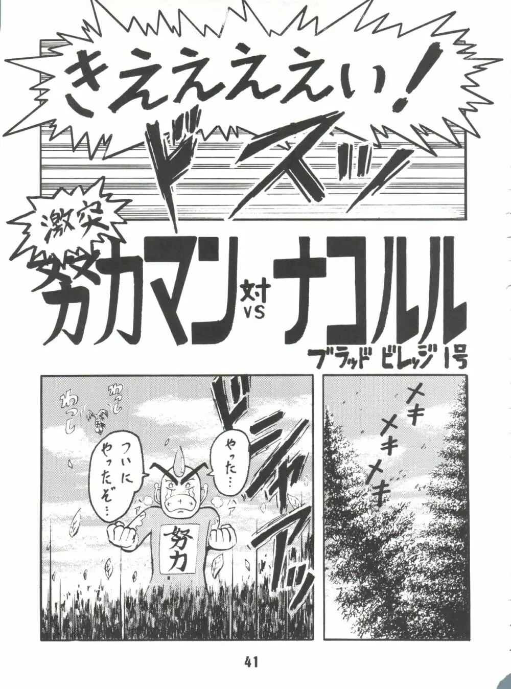 ブラッドカーニバル 2号 40ページ