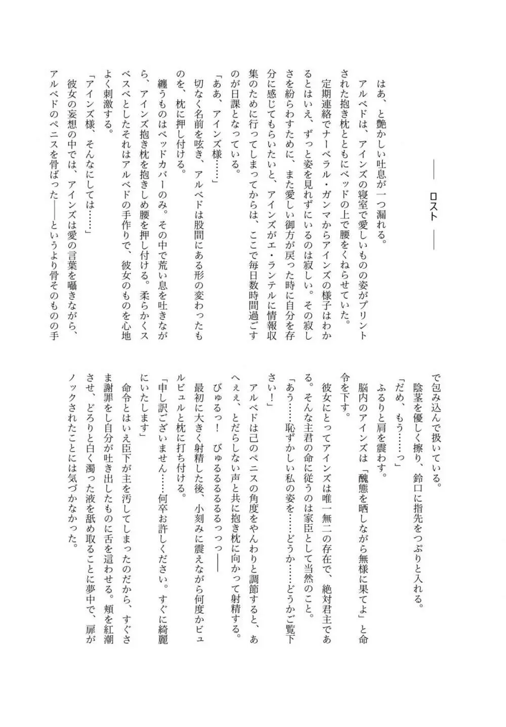 おいでよ!ナザリックのふたなり牧場 28ページ