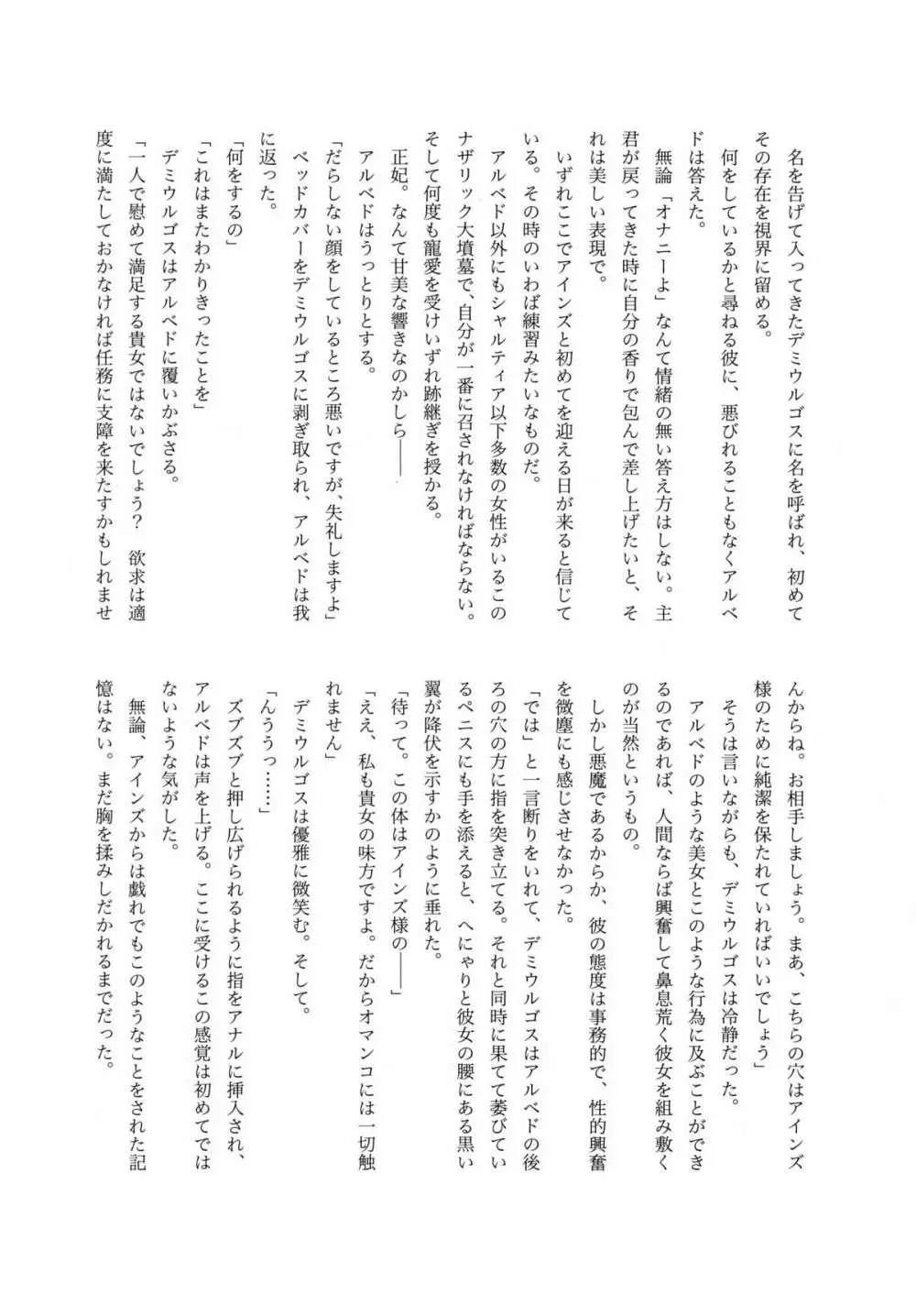 おいでよ!ナザリックのふたなり牧場 30ページ