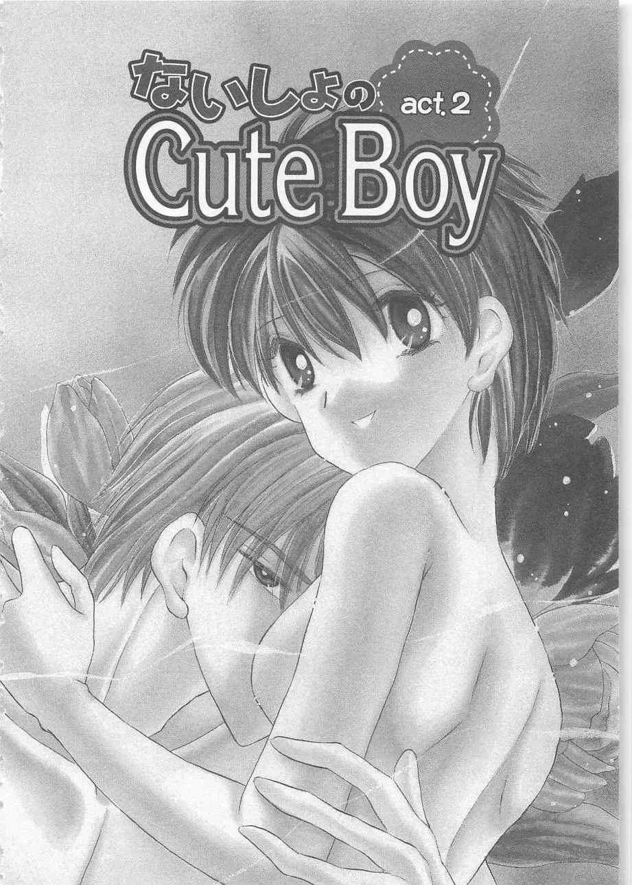 ないしょのCute Boy 48ページ