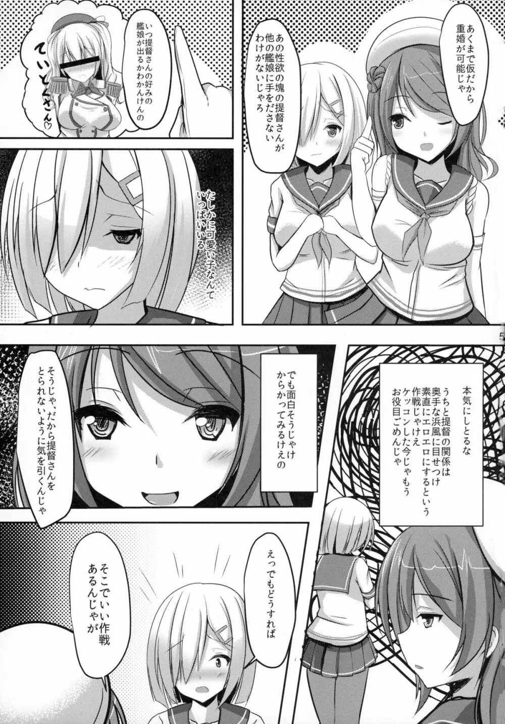 秘書艦浜風3 5ページ