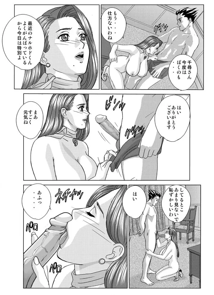 逆転乳姦 14ページ