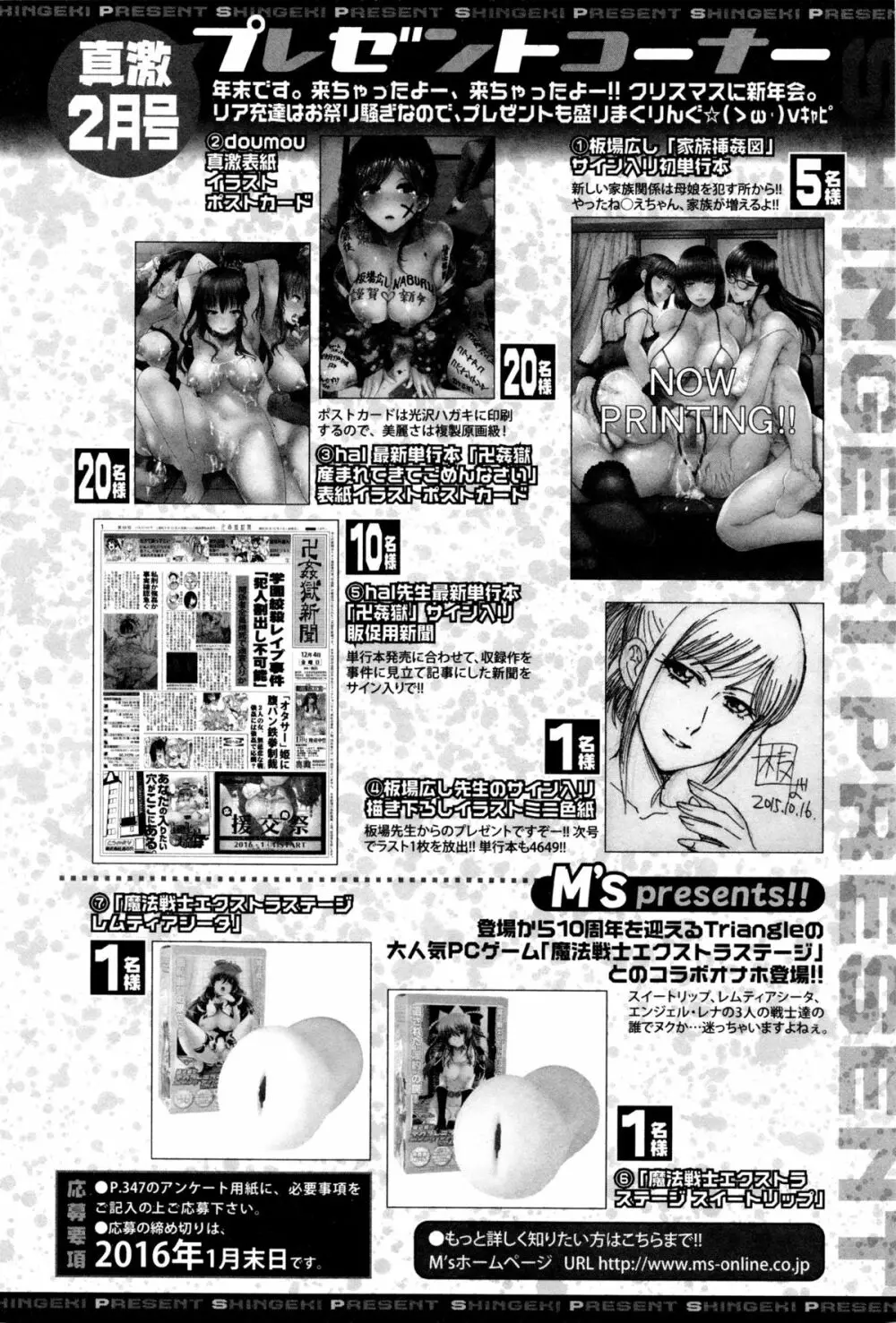 COMIC 真激 2016年2月号 339ページ