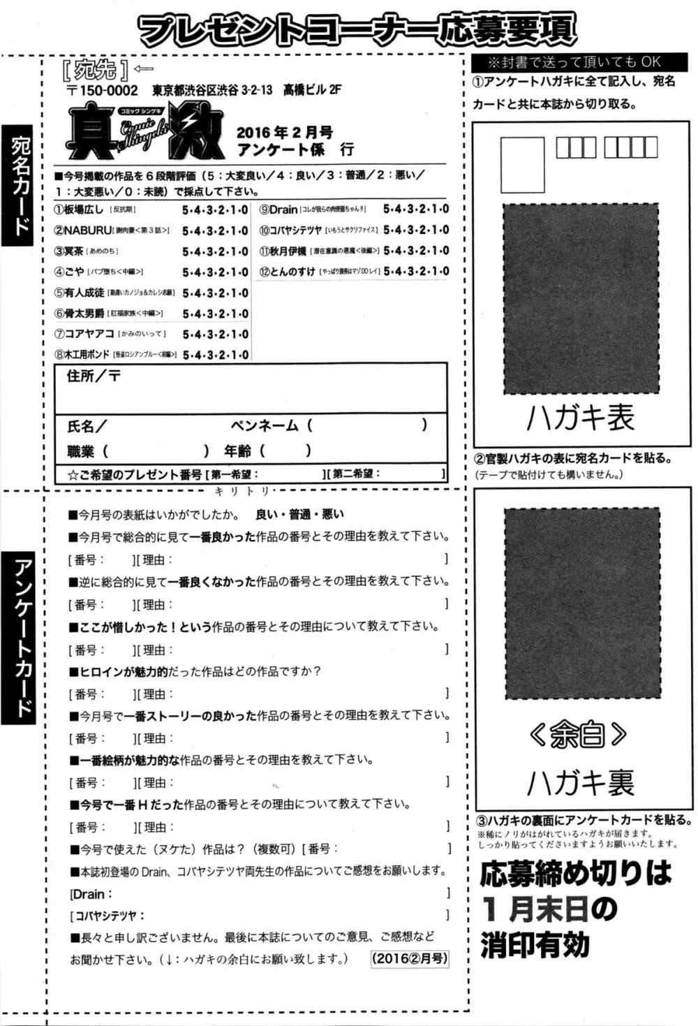 COMIC 真激 2016年2月号 348ページ