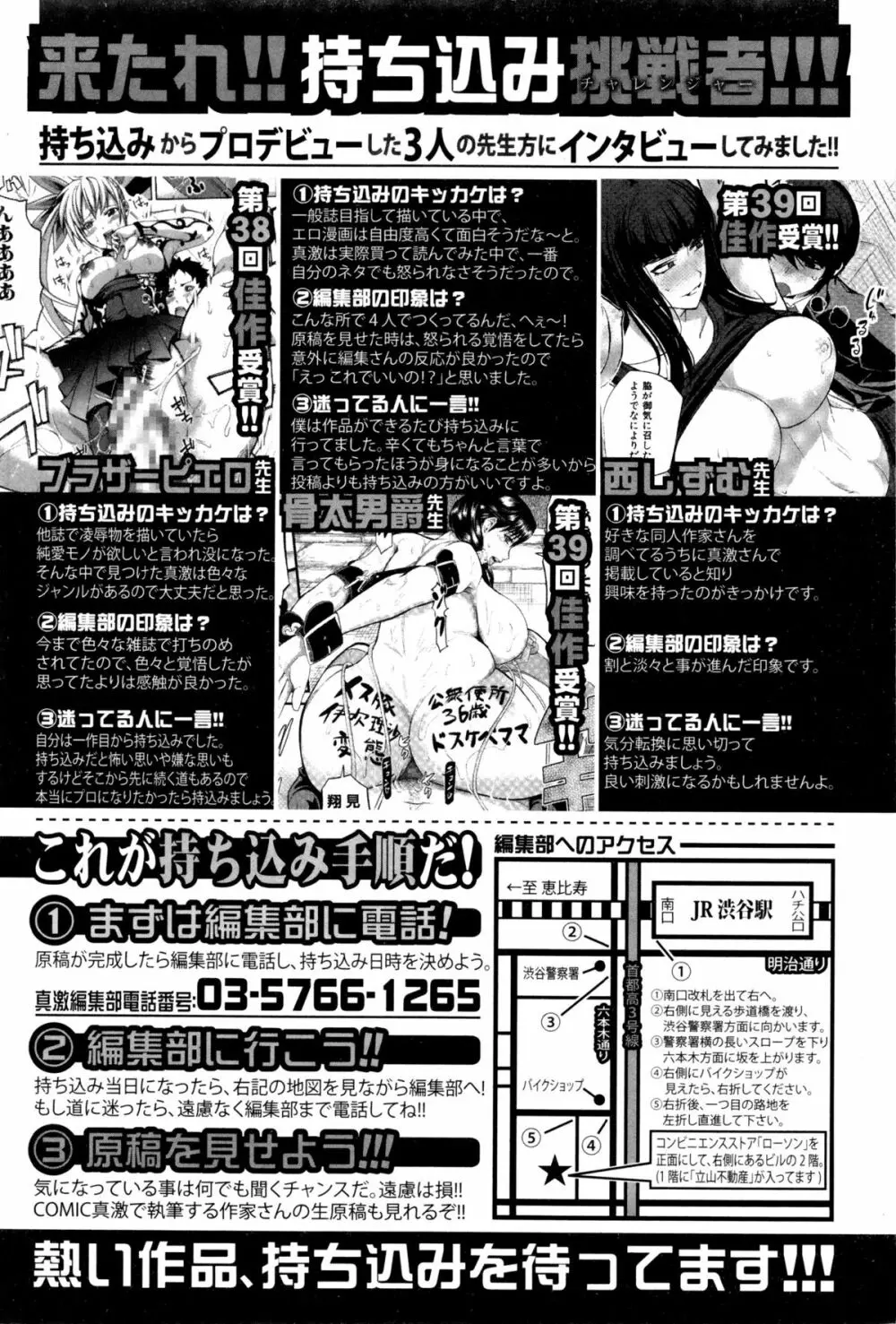 COMIC 真激 2016年2月号 349ページ