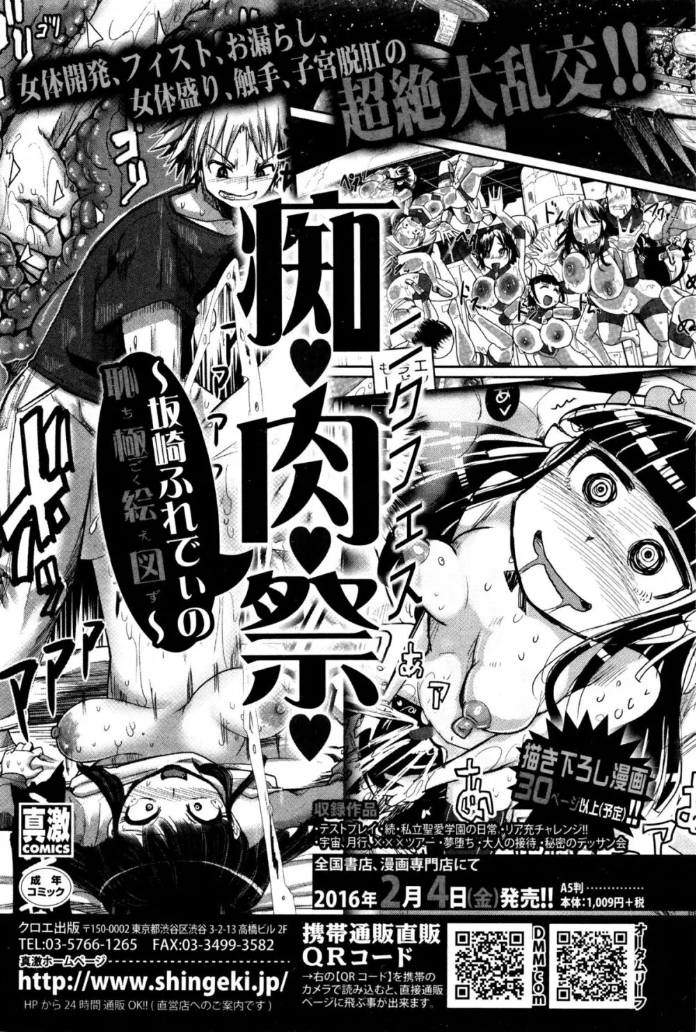 COMIC 真激 2016年2月号 69ページ