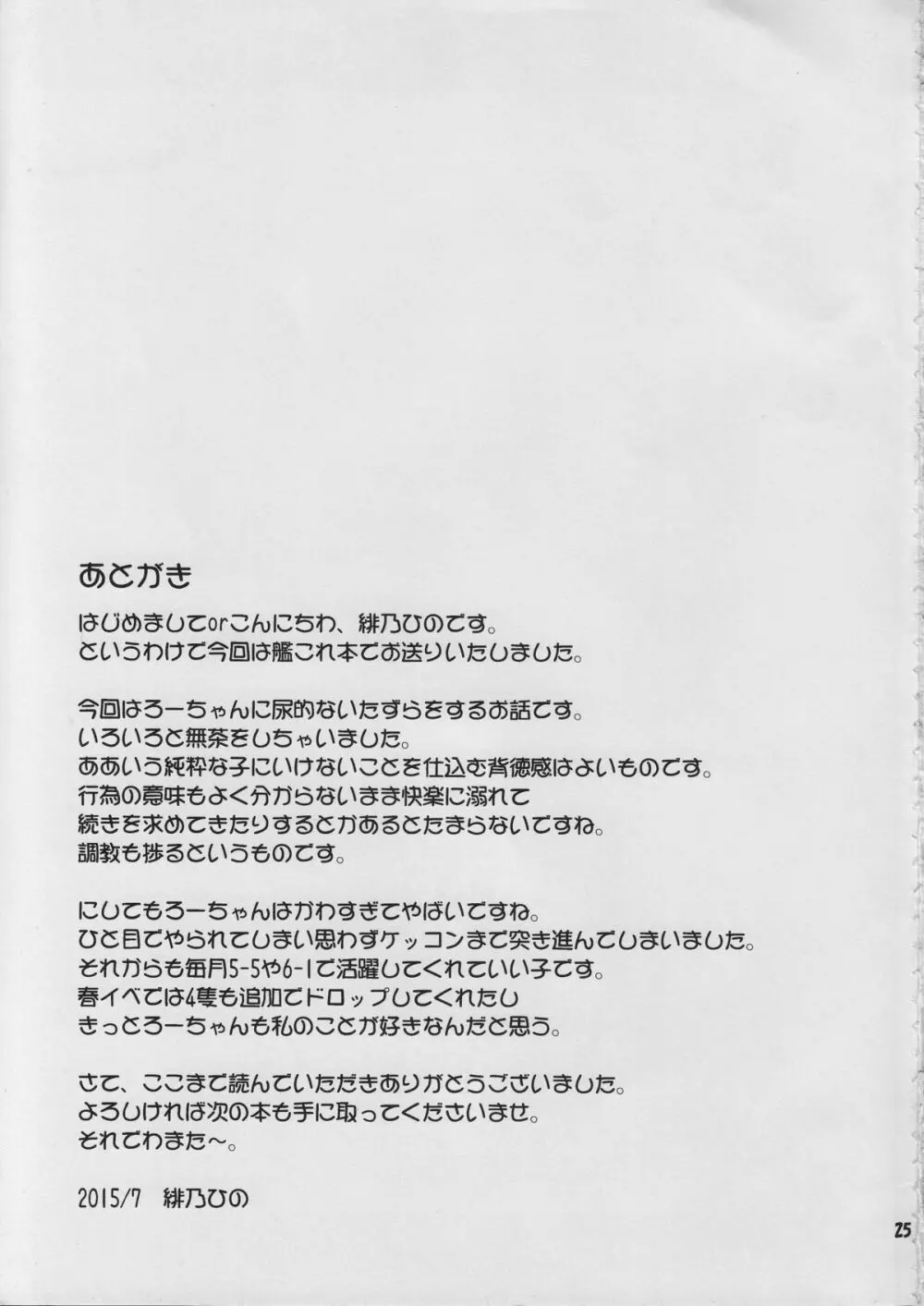 それ本当は整備じゃないですよね？ 24ページ