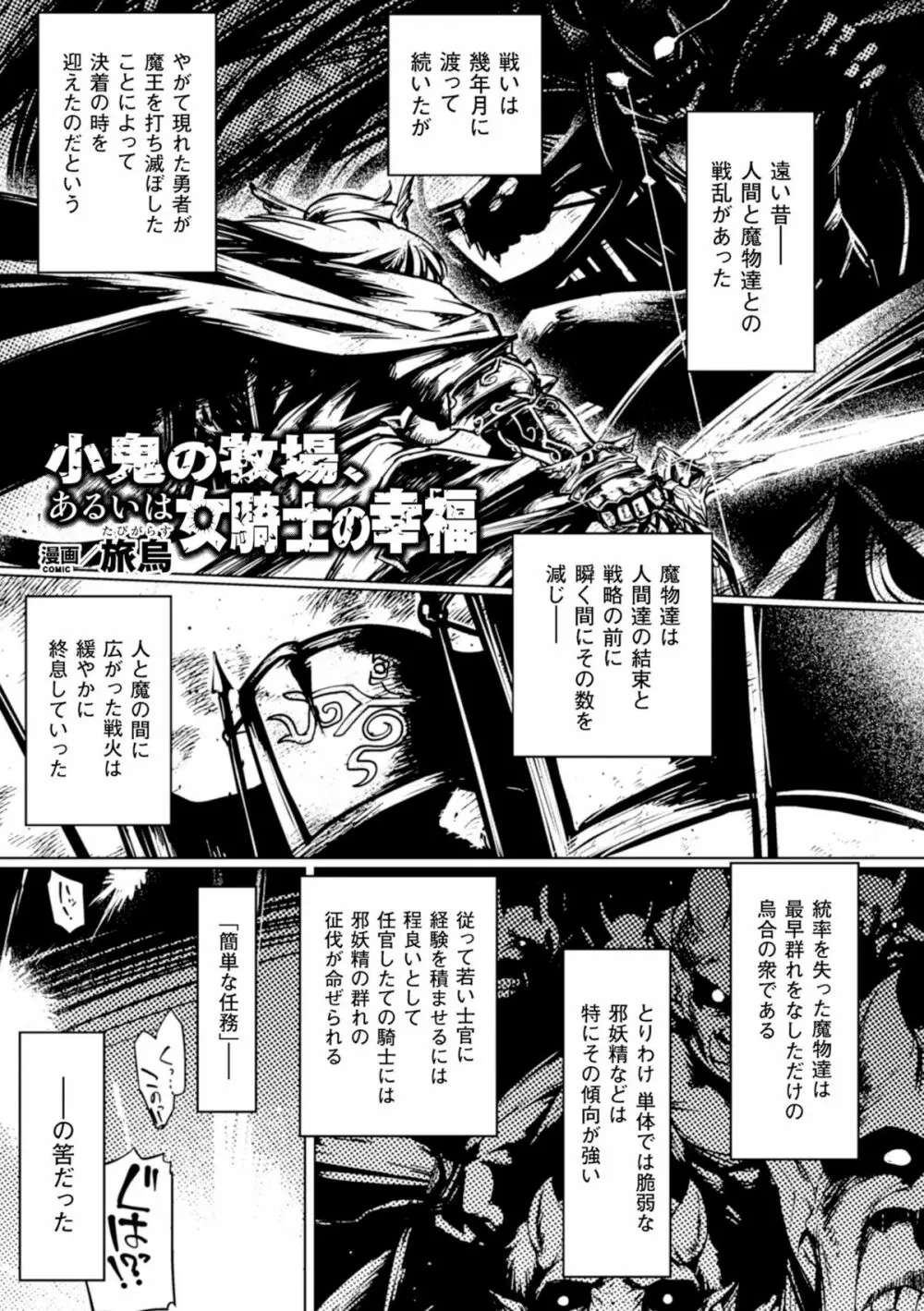 正義のヒロイン家畜牧場Vol.1 48ページ