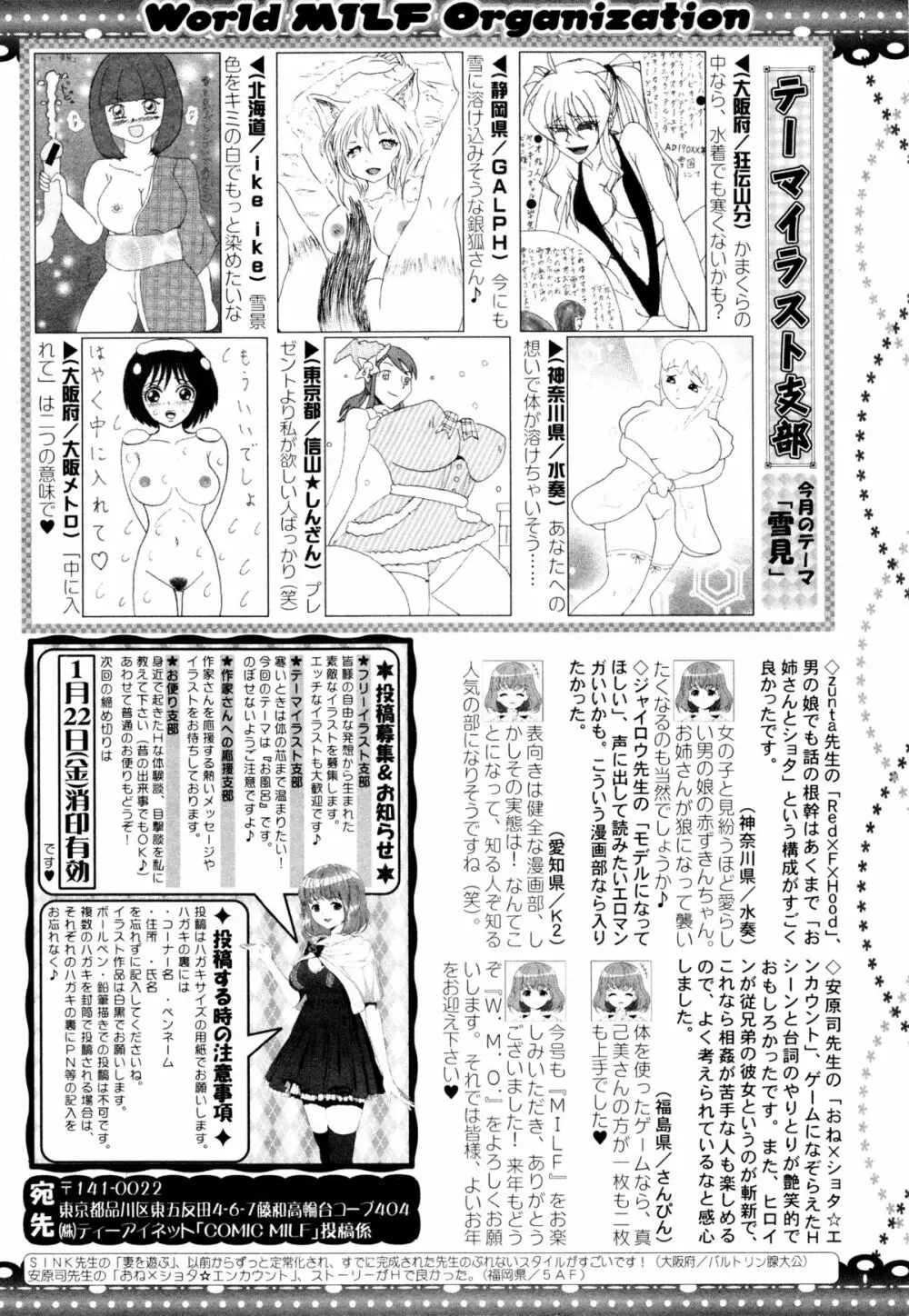 コミックミルフ 2016年2月号 Vol.28 287ページ