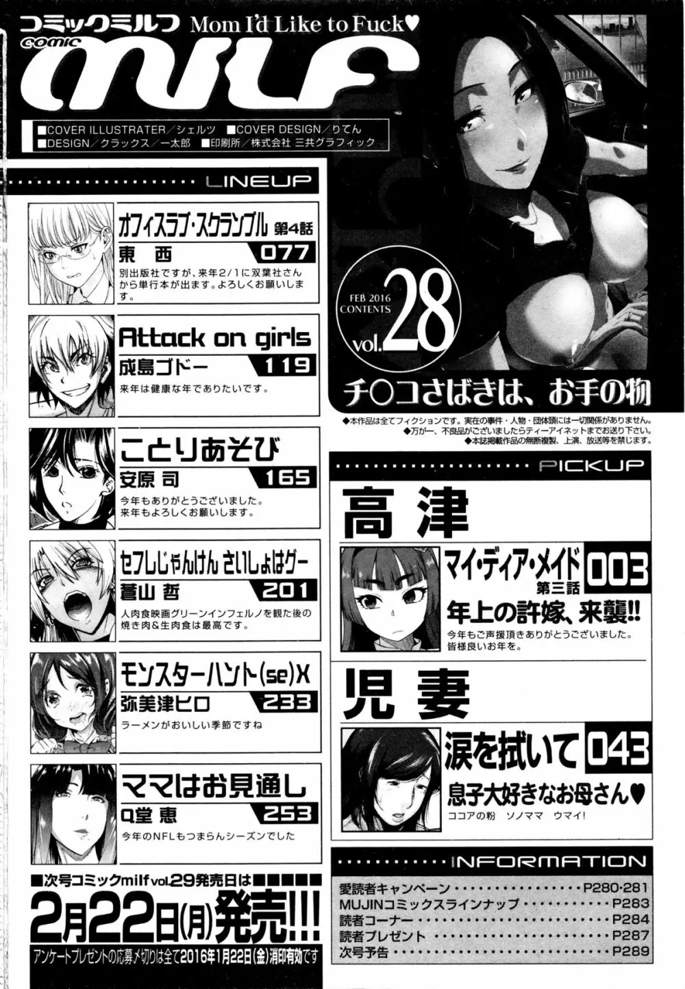 コミックミルフ 2016年2月号 Vol.28 291ページ