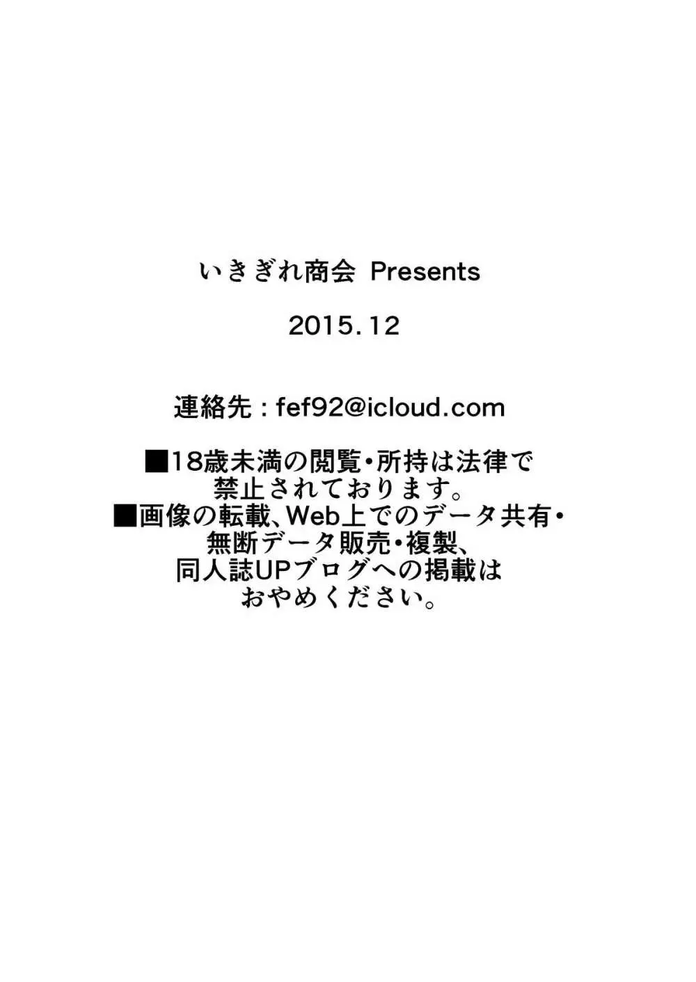 淫魔討伐大作戦エピソード3 21ページ