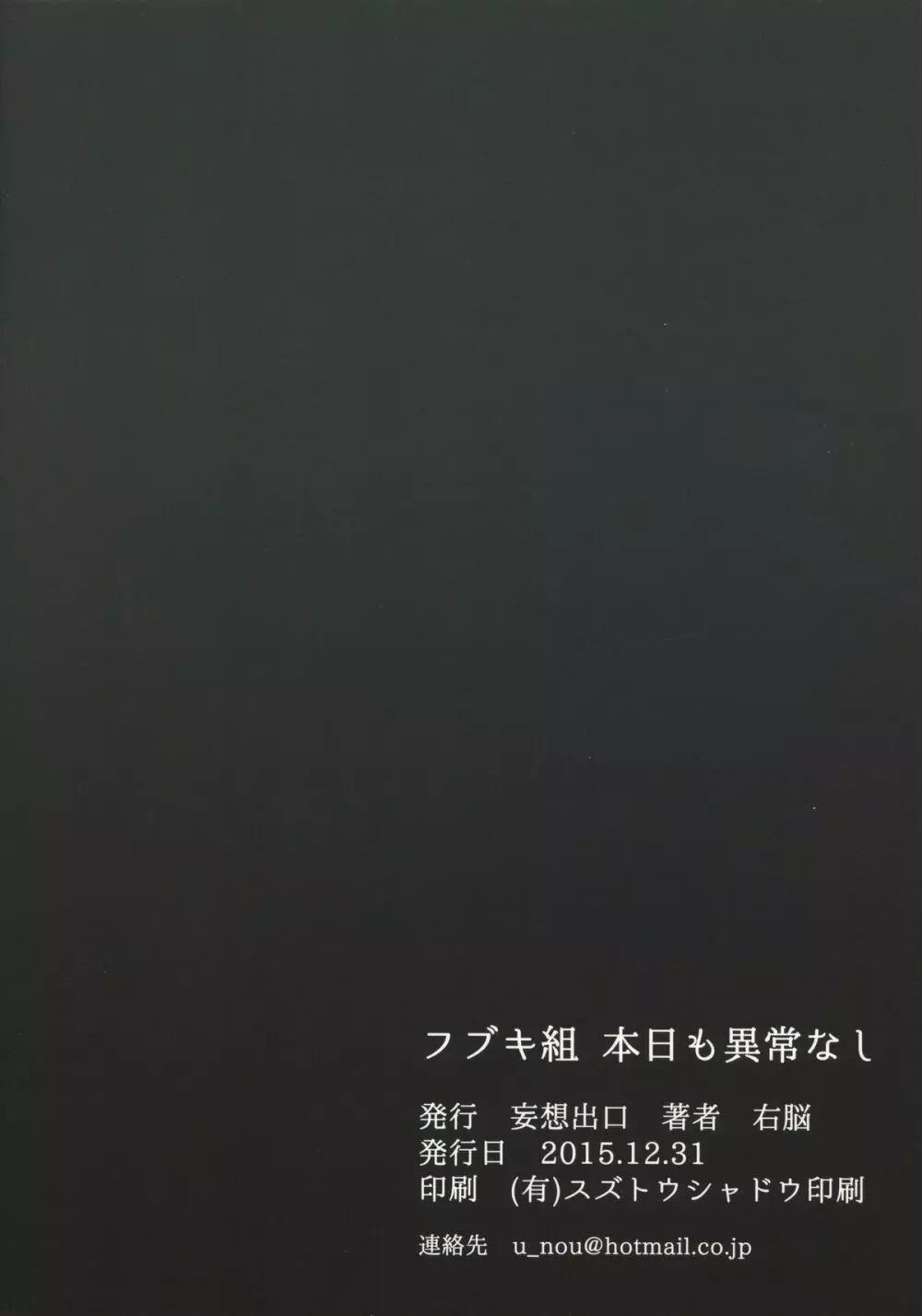 フブキ組本日も異常なし 32ページ