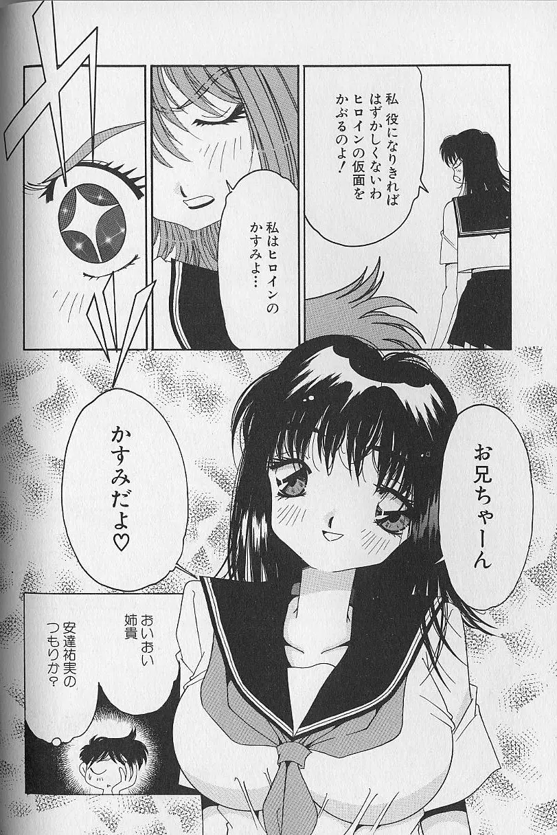 Love²ラッキーガール 139ページ