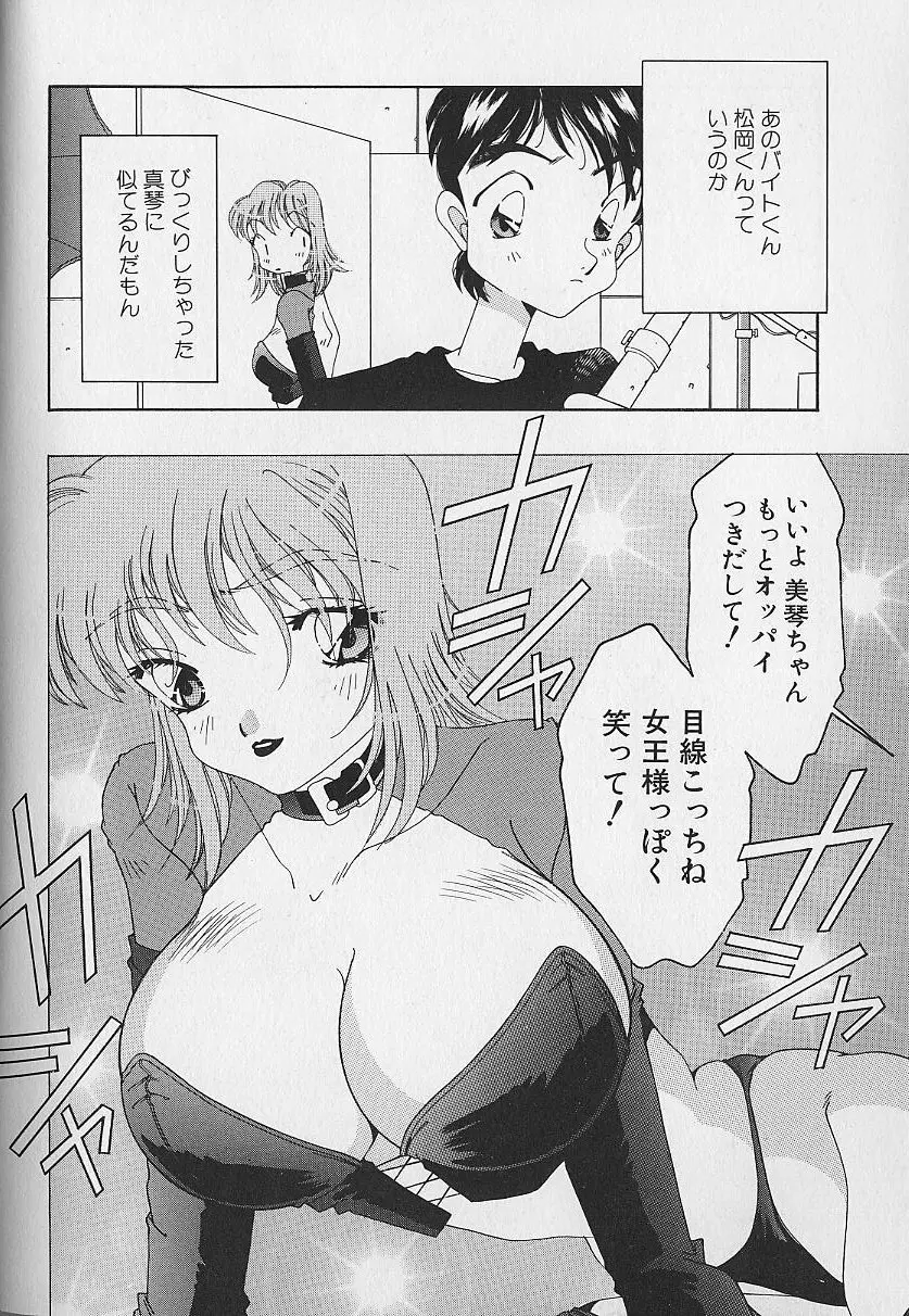 Love²ラッキーガール 51ページ