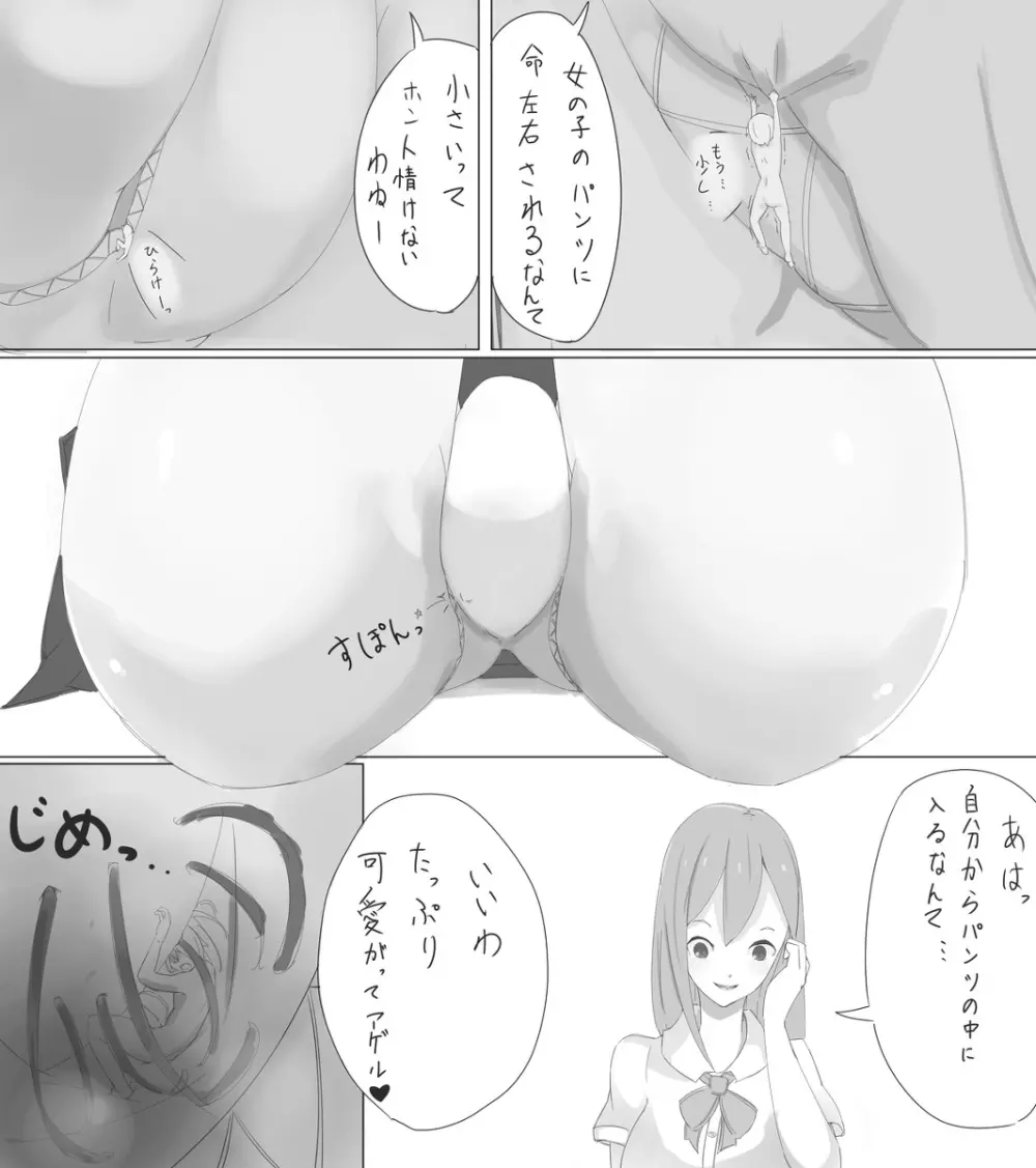 シュパンツ漫画 3ページ