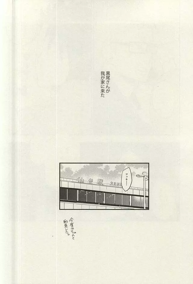 月島君は勉強中。 13ページ