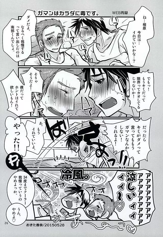 僕達の方舟 23ページ