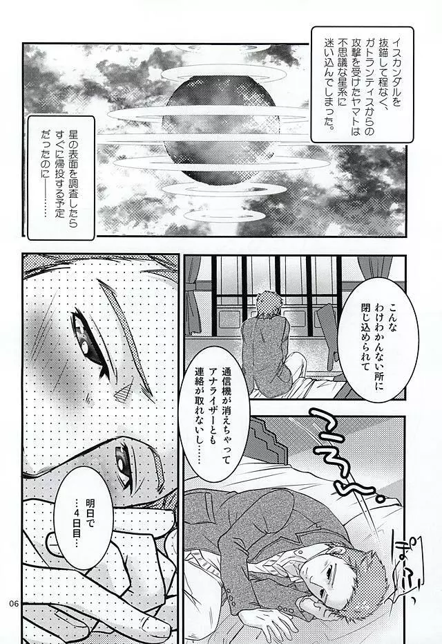 僕達の方舟 3ページ