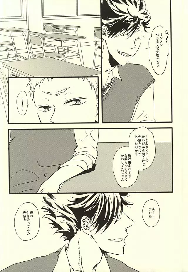 HIDE AND SEEK 6ページ