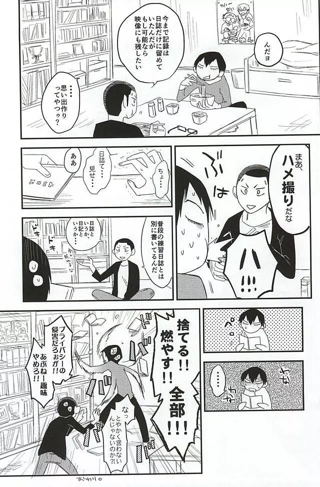 ぐちゃぐちゃのどろっどろ 32ページ