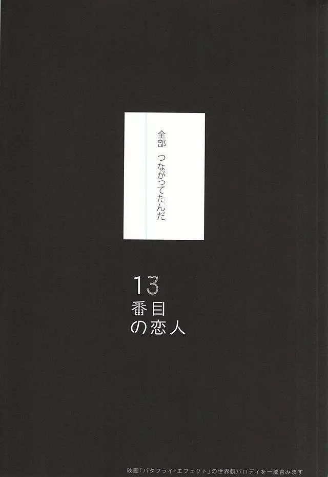 13番目の恋人 2ページ