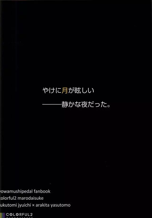 2度目の夜は。 40ページ