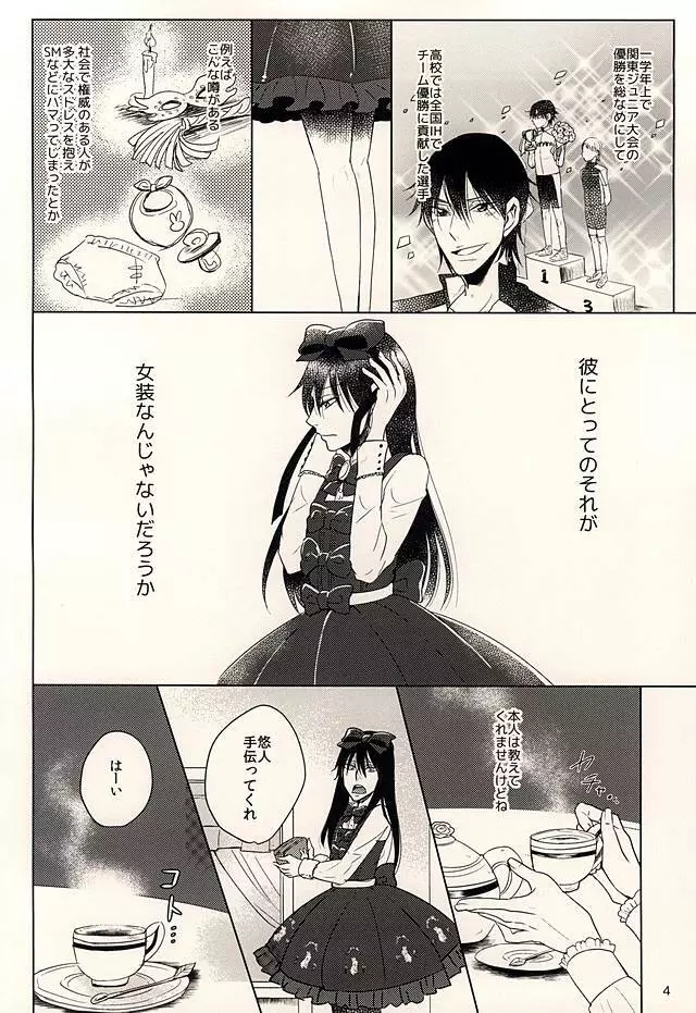 ハチとうさぎの女装お茶会 3ページ