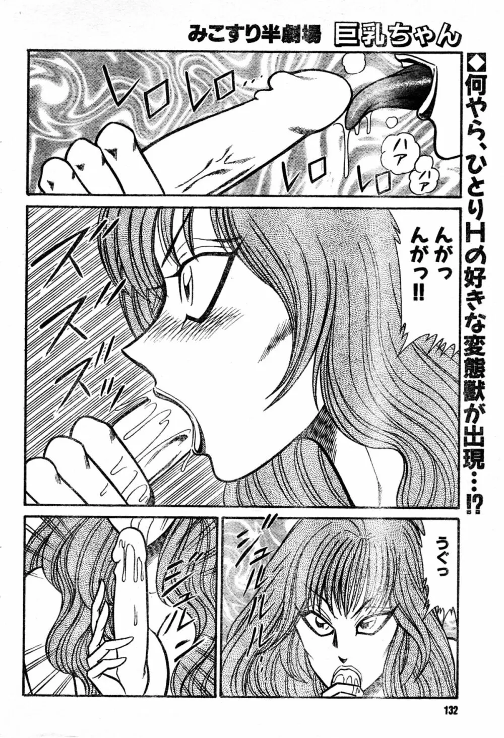 恋身女子高生パティ vol.19 2ページ