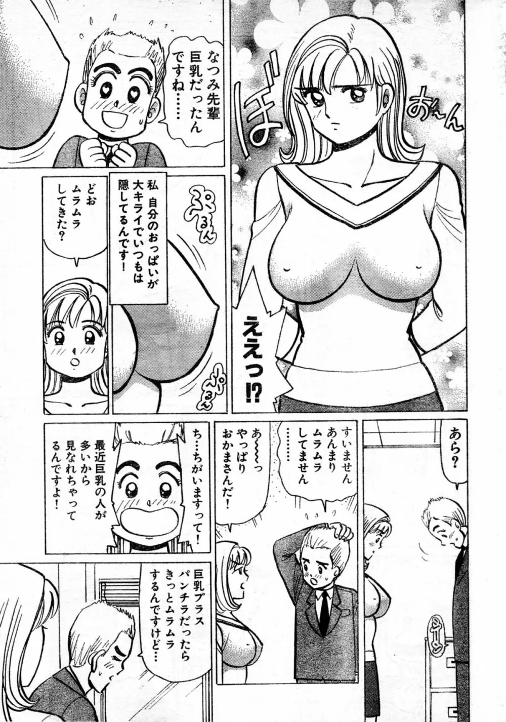 おっきいのキライ！ BUST.38 ～ボクはおかまじゃなーい！～ 7ページ