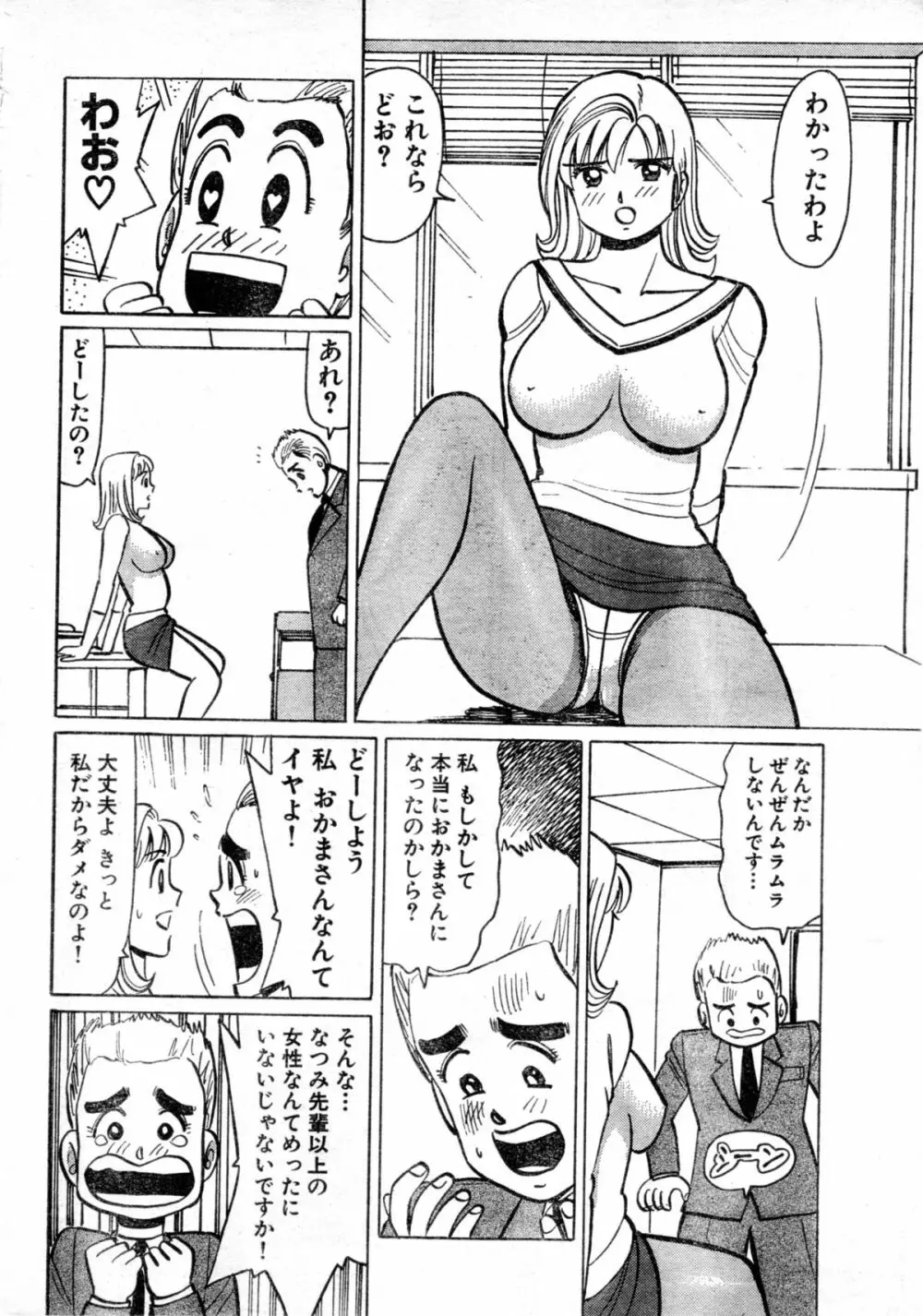 おっきいのキライ！ BUST.38 ～ボクはおかまじゃなーい！～ 8ページ