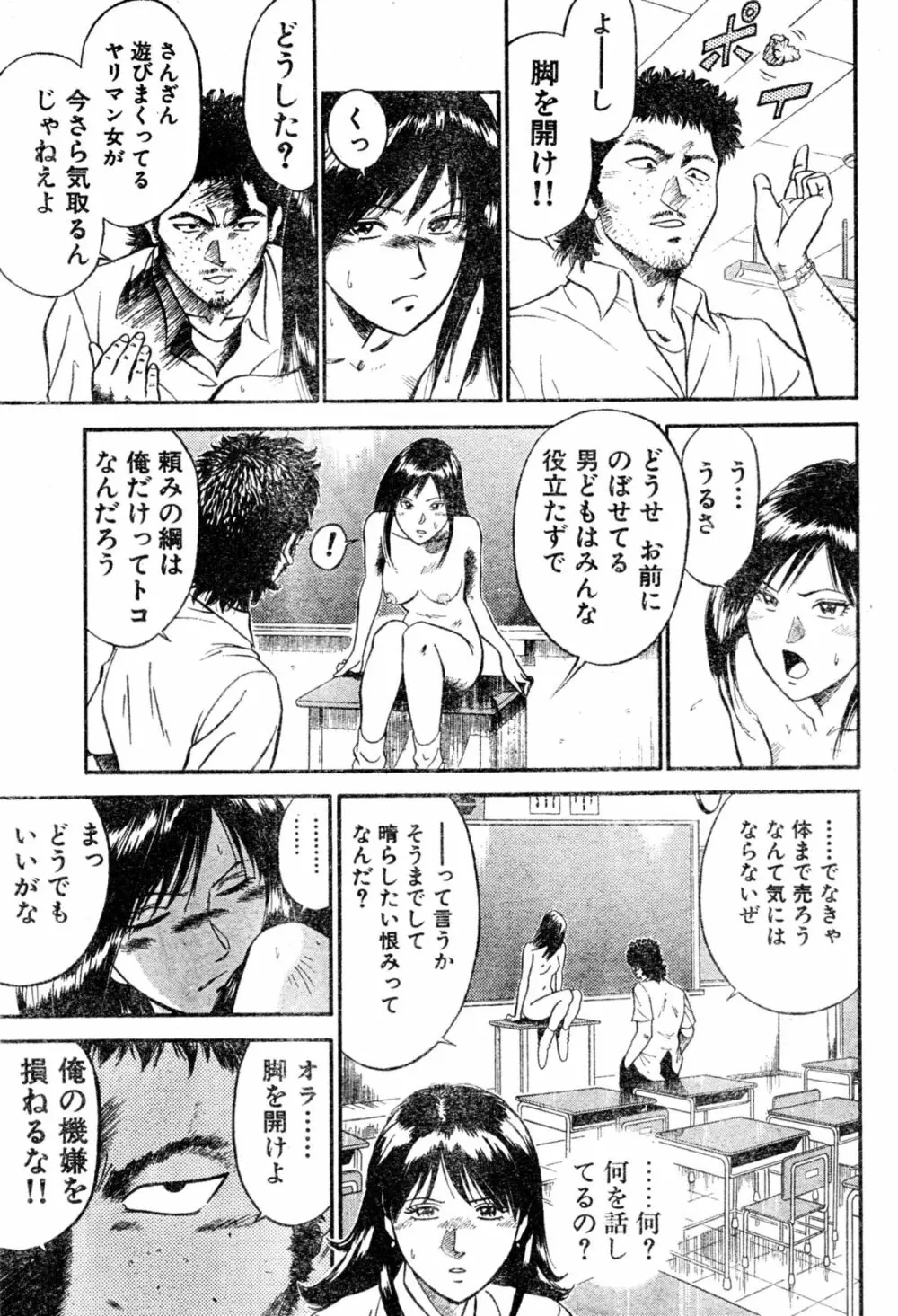 女教師 理恵香 中編 15ページ