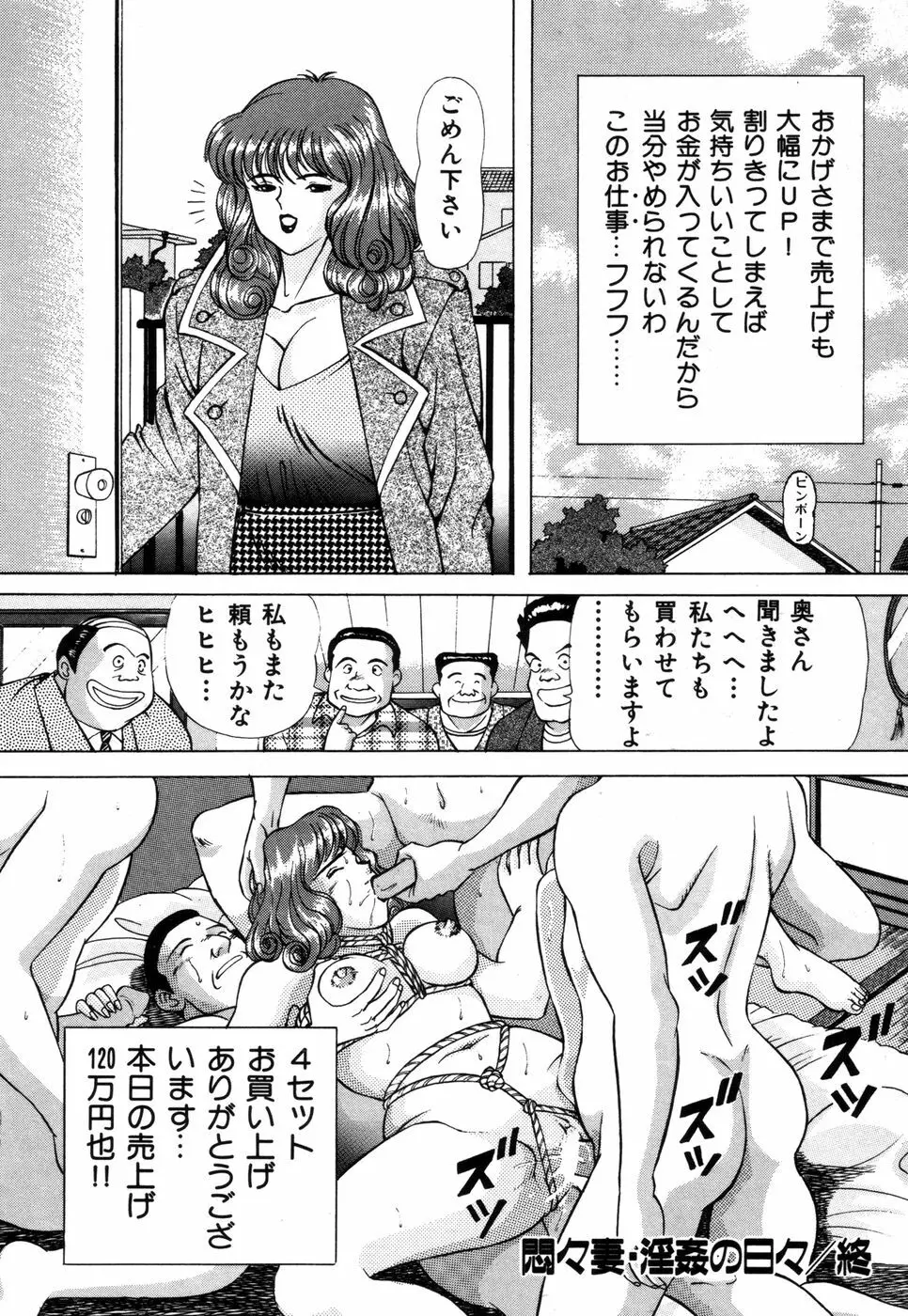 好色妻の浮気な体験 155ページ