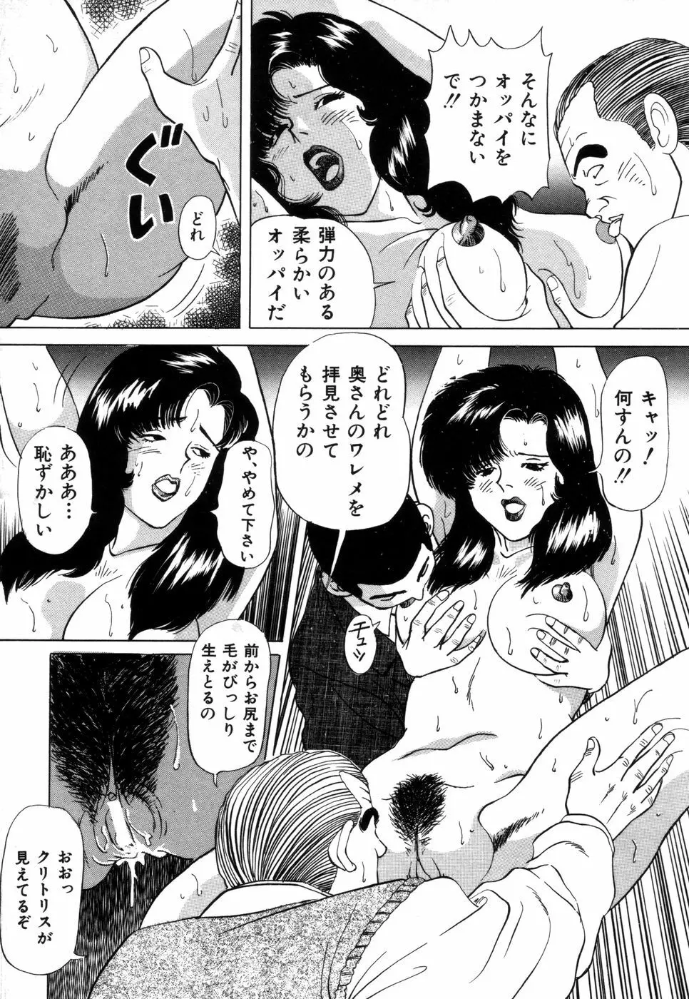 好色妻の浮気な体験 166ページ