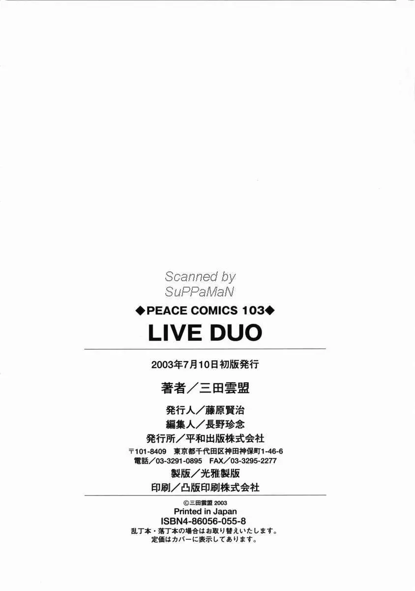 LIVE DUO 172ページ