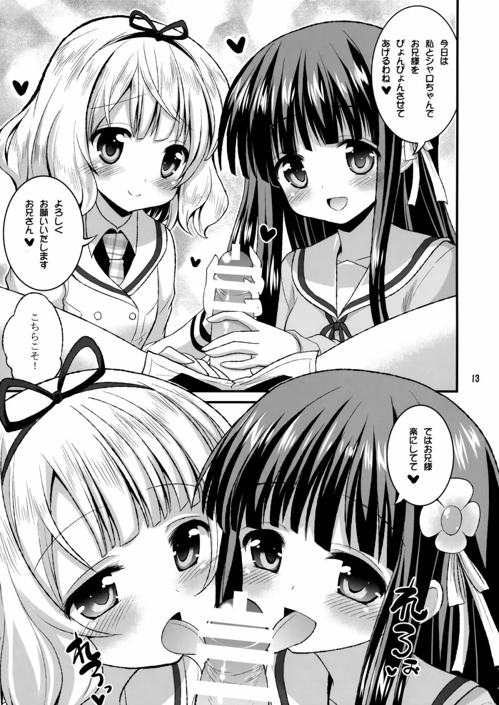 お兄ちゃん いっぱいぴょんぴょんさせたげる! 12ページ