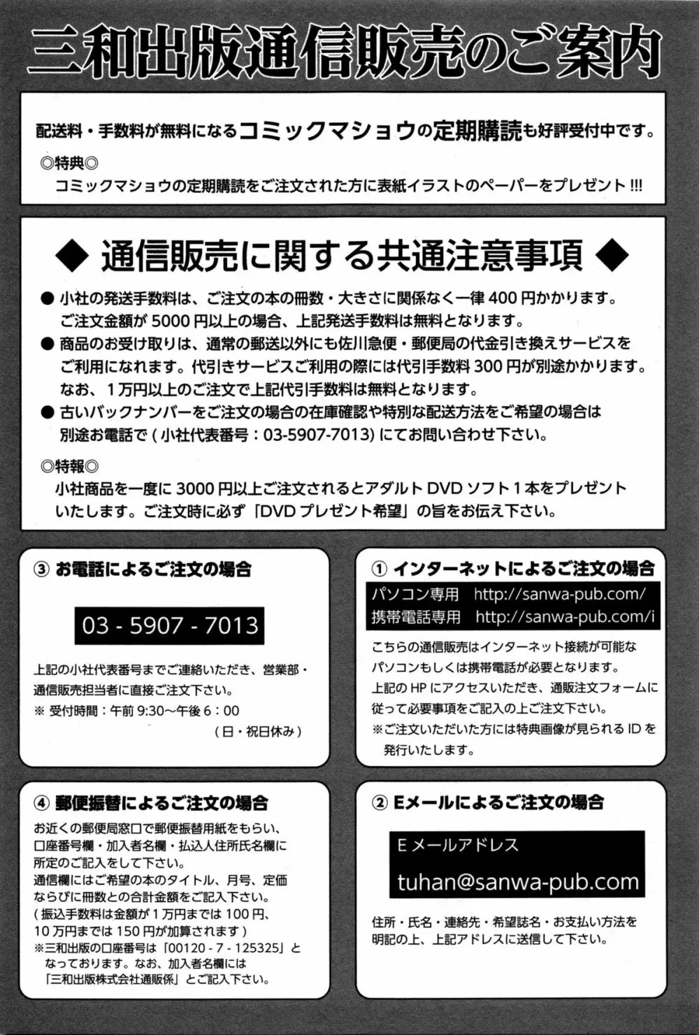 コミック・マショウ 2016年2月号 348ページ